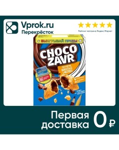 Готовый завтрак ChocoZavr Шоколадно молочный 220г Келлогг рус