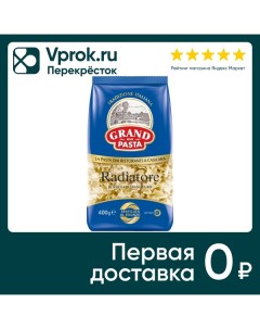 Макароны Grand Di Pasta Radiatore 400г Макфа