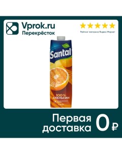 Сок Santal Апельсиновый 1л Белгородский мк