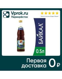 Напиток Черноголовка Байкал 500мл Аквалайф