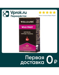 Чай фруктовый Williams Wild Fruit 25 2г Ат снг