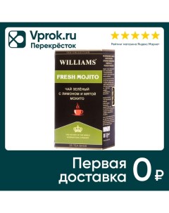 Чай зеленый Williams Fresh Mojito 25 2г Ат снг