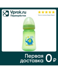 Бутылочка для кормления Курносики с силиконовой соской 250мл в ассортименте Regal babycare products manufacturing