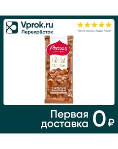 Шоколад Россия щедрая душа Gold selection молочный с фундуком 85г Nestle