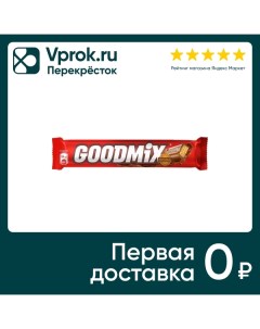 Шоколадный батончик Россия щедрая душа Goodmix original хрустящая вафля 29г Нестле россия