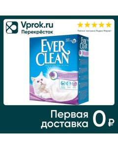 Наполнитель для кошачьего туалета Ever Clean Lavender с ароматом лаванды 6л Sivomatic b.v.