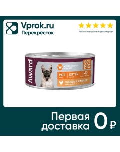 Влажный корм для котят Award Паштет из курицы с морковью 100г Петкорм