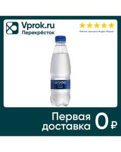Вода Legend of Baikal питьевая негазированная 330мл Байкал аква