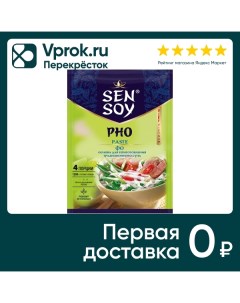 Основа для супа Sen Soy Premium Фо 5 80г Состра