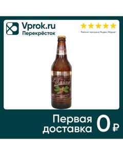 Напиток Ностальгия Сказочная тайга 500мл Пивоваренный завод лысковский