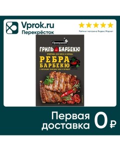 Приправа Приправия Для мяса курицы ребер барбекю 30г Приправка.ру