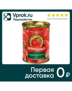 Паста томатная Помидорка 140г Пищевик