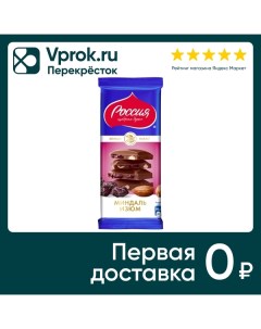 Шоколад Россия щедрая душа молочный с миндалем и изюмом 82г Nestle