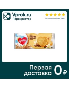 Печенье Любятово Воздушное ванильное с корицей 200г Келлогг рус