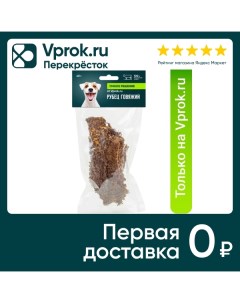 Лакомство для собак Умное решение от Vprok ru Рубец говяжий 40г упаковка 3 шт Зоолабаз