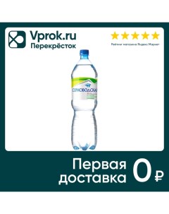 Вода Серноводская горная питьевая газированная 1 5л Чеченские минеральные воды