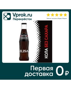 Напиток Evervess Кола без сахара 250мл Пепсико холдингс