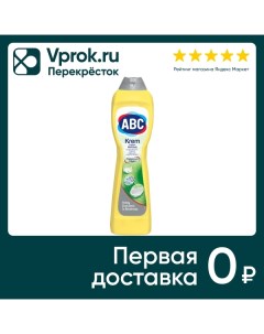 Средство чистящее ABC Лимон для газовых плит и сантехники 500мл Abc deterjan sanayi ve ticaret as