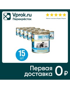 Влажный корм для кошек Зоогурман Мясное ассорти Телятина с индейкой 250г упаковка 15 шт Нфкз