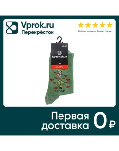 Носки мужские Брестские Травяной Размер 40 41 упаковка 3 шт Бчк