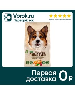 Сухой корм для собак Prime Ever Fresh Meat Adult Dog Medium Maxi Индейка с рисом полнорационный для  Нпцкт