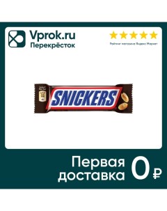Шоколадный батончик Snickers 32г Mars