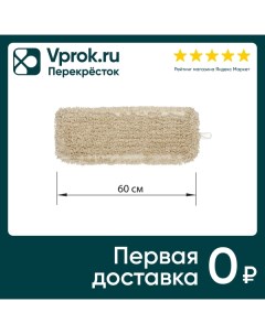 Насадка для швабры Laima Exper плоская для швабры рамки 60см Текстильная компания