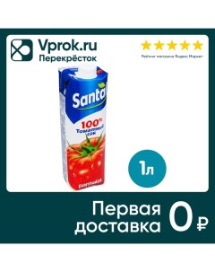 Сок Santal Томатный с солью 1л Белгородский мк