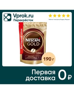 Кофе молотый в растворимом Nescafe Gold 190г Nestle