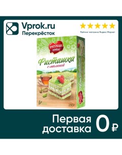 Торт Русская нива Фисташка с малиной 290г Хлебпром