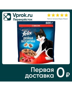 Сухой корм для кошек Felix Двойная Вкуснятина с мясом 600г Nestle
