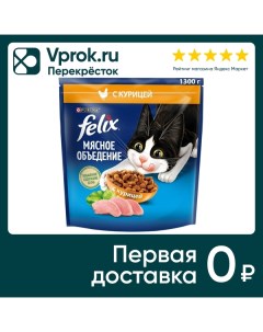 Сухой корм для кошек Felix Мясное объедение с курицей 1 3кг Nestle