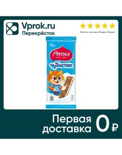 Шоколад Россия щедрая душа Чудастик Молочный 90г Нестле россия
