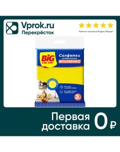 Салфетки для уборки Big City Life Фламенко вискозные 3шт в ассортименте Биополимер