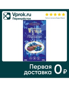 Шоколад Беловежская пуща Молочный с черничным пюре 200г Коммунарка