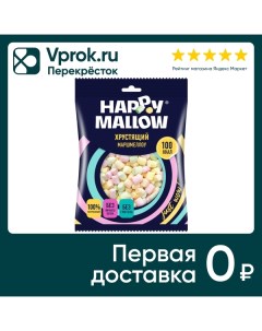 Маршмеллоу Happy Mallow хрустящий 30г Мак-иваново
