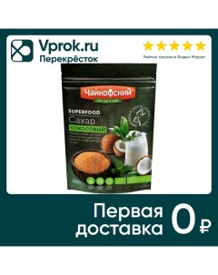 Сахар Чайковский коричневый кокосовый 200г Русагрогрупп