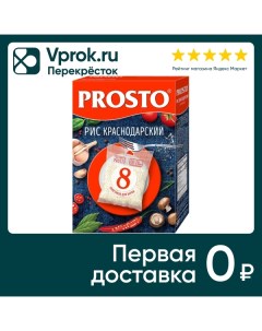 Рис Prosto Краснодарский круглозерный 8пак 62 5г Ангстрем