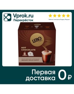 Кофе в капсулах Lebo Hot chocolate 16шт Продукт-сервис