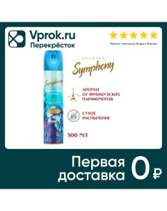 Освежитель воздуха Symphony Premium Жемчужная лагуна 300мл Аэрозоль новомосковск