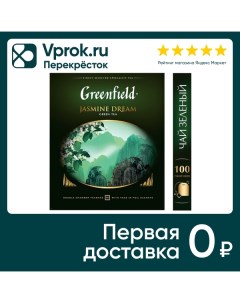 Чай зеленый Greenfield Jasmine Dream 100 2г Орими