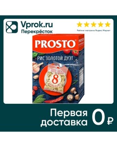 Рис Prosto Золотой дуэт 8пак 62 5г Ангстрем