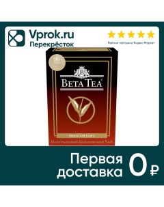 Чай черный Beta Tea Золотой Сорт 100г Бета гида