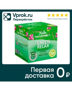 Напиток чайный Живи настоящим Расслабление и отдых 10 5г Русский чай