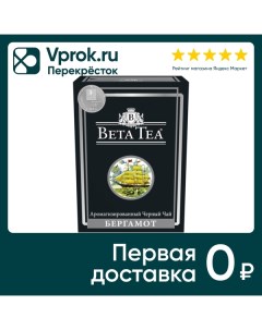 Чай черный Beta Tea Бергамот 100г Бета гида