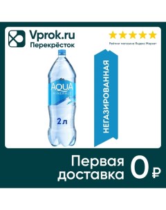 Вода Aqua Minerale питьевая негазированная 2л Пепсико холдингс