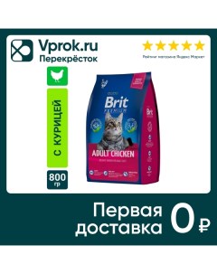Сухой корм для кошек Brit Premium с курицей 0 8кг Провими