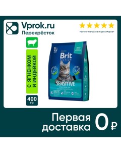Сухой корм для кошек Brit Premium Sensitive с курицей и бараниной 0 4кг Провими