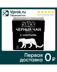 Чай черный Altay Superfood с чабрецом 15 2г Алтай суперфуд