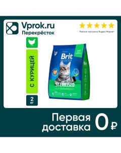 Сухой корм для кошек Brit Premium с курицей 2кг Провими